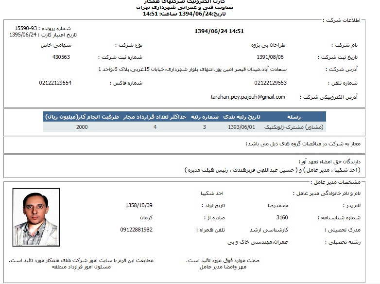 رتبه بندی