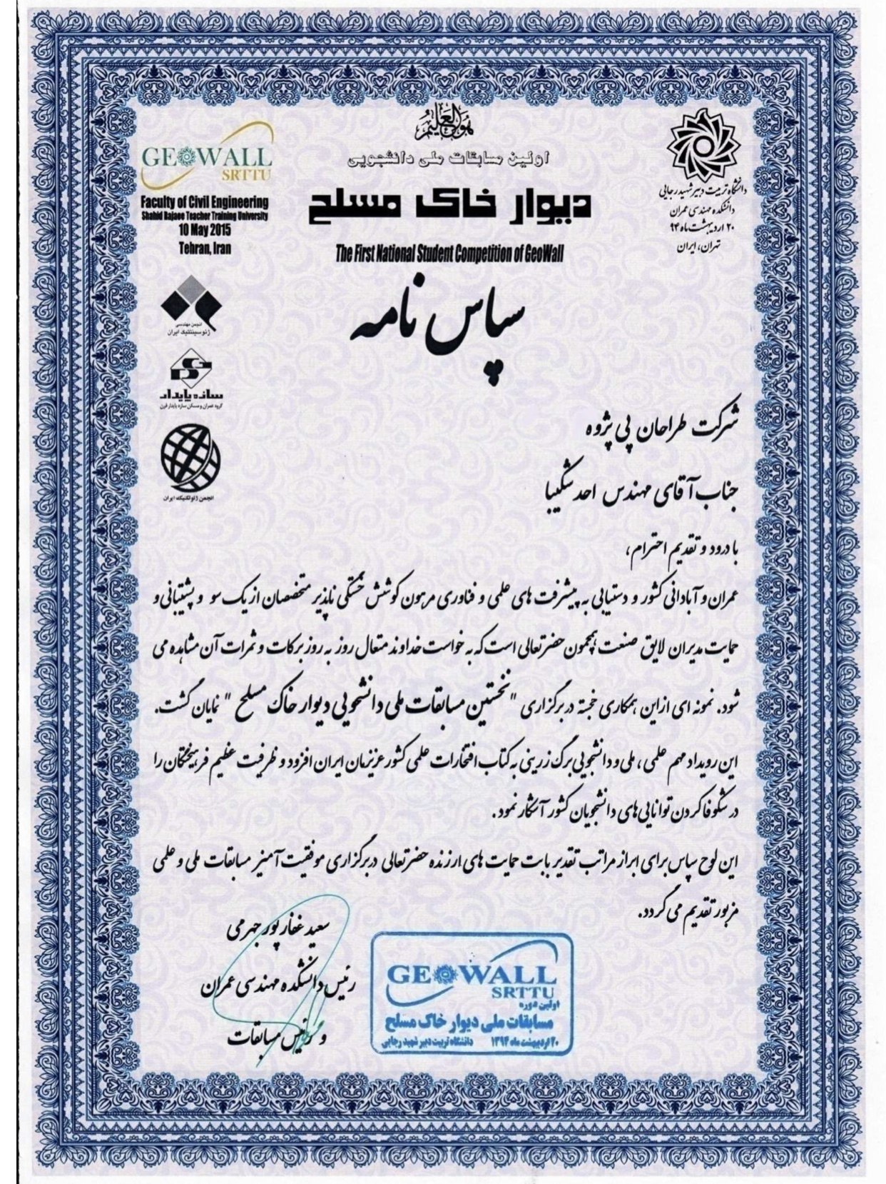 مسابقات خاك مسلح