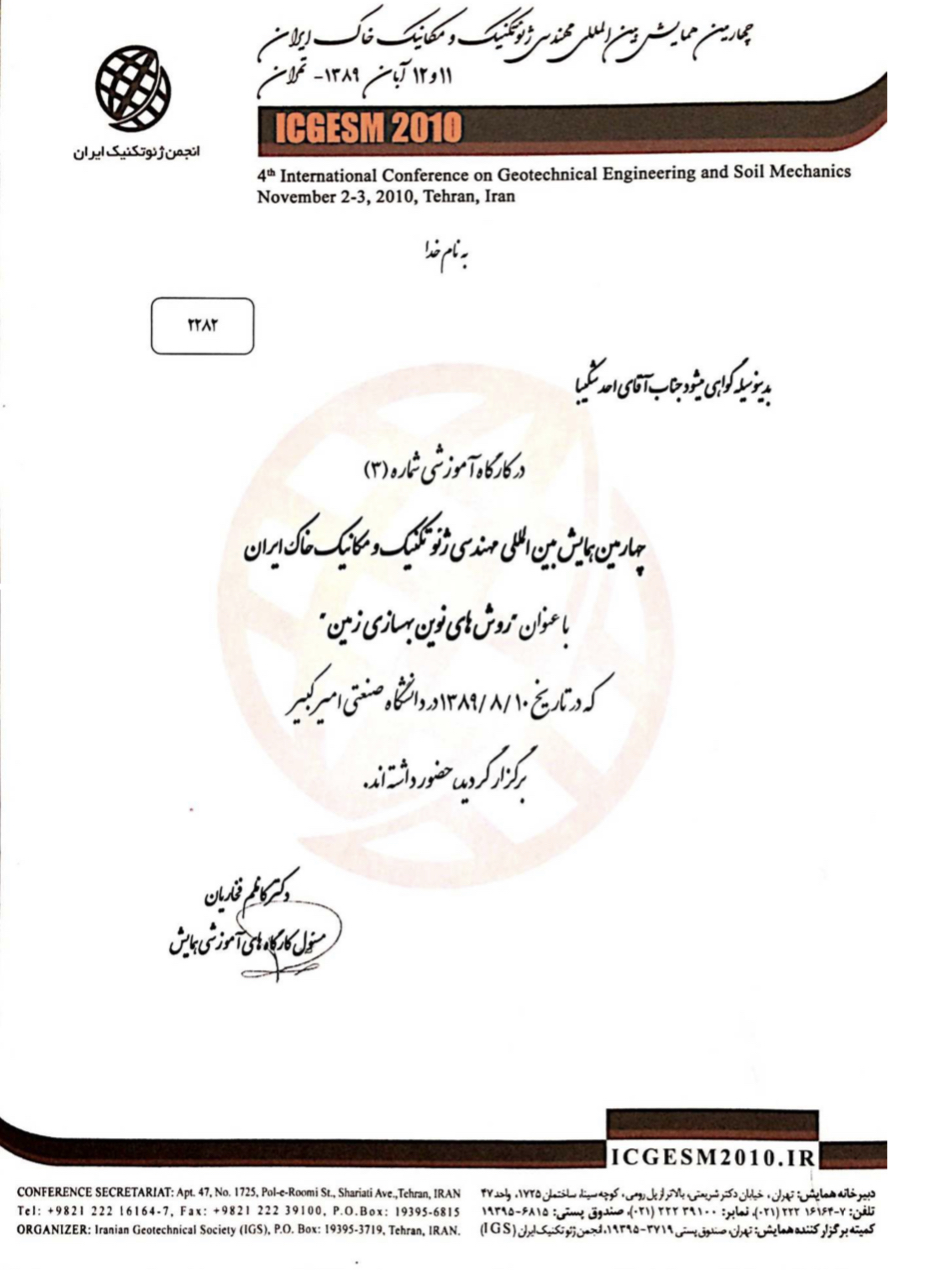 گواهینامه کارگاه بهسازی خاک