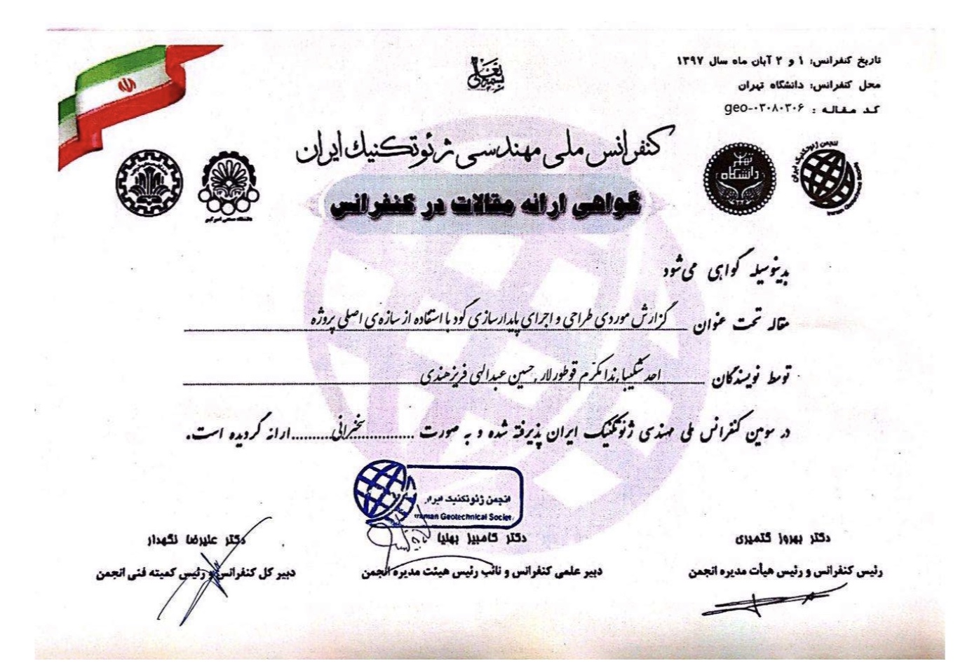 گواهینامه ارائه مقاله