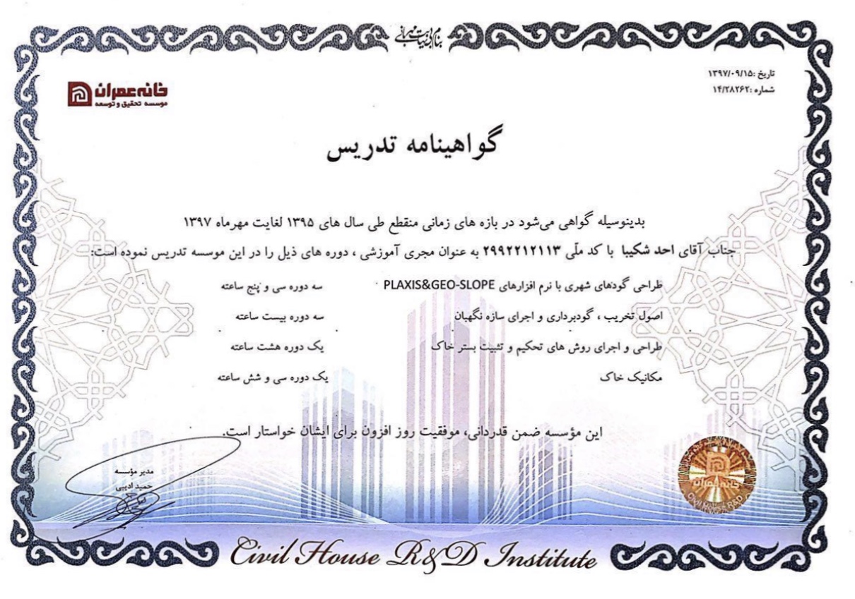 گواهینامه تدریس مدیرعامل