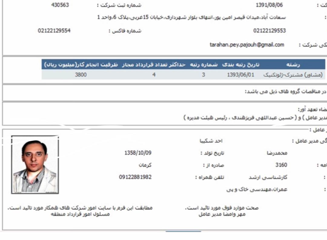 صلاحیت مشاوره شهرداری تهران