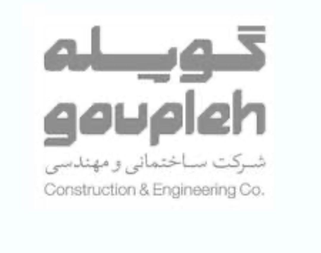 شرکت گوپله
