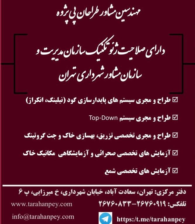 مطالعات ژئوتکنیک  اخذ پروانه